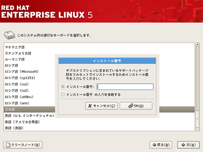 インストール番号を入力