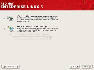 インストールの種類を選択