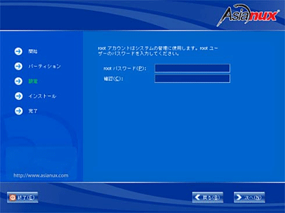 root(管理者)パスワードの設定