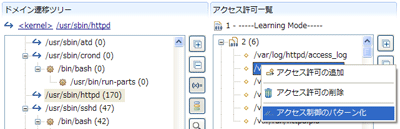 TOMOYO GUIを使ったTOMOYO Linuxのポリシー管理