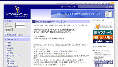 XOOPS Cube日本サイト
