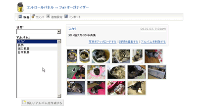 フォトオーガナイザー