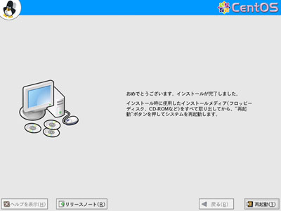 インストール完了