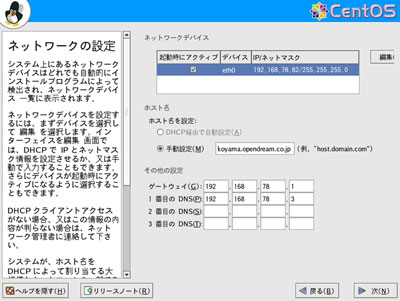 ネットワークの設定