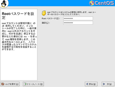 rootパスワードを設定