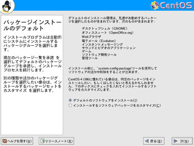 パッケージインストールのデフォルト