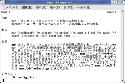 実行結果(マニュアルコマンドのマニュアルが表示される)