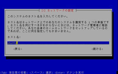 ホスト名の設定