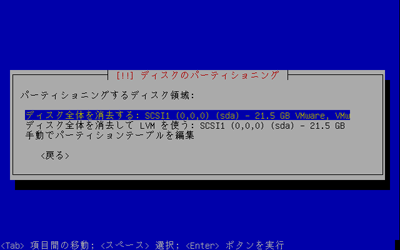 ディスクのパーティショニング