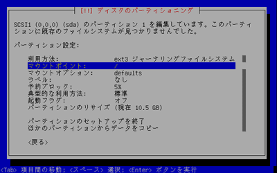パーティション設定