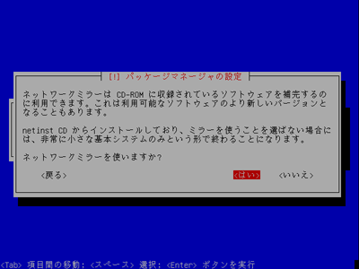 ミラーサーバ利用の可否