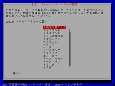 ミラーサーバを選択