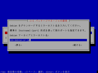 ホスト名を入力