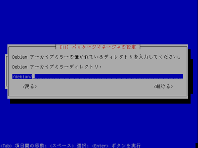 ディレクトリ名を入力