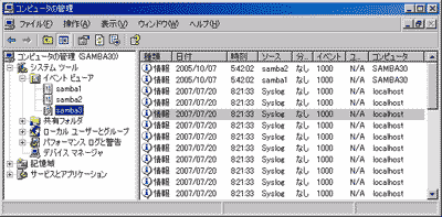 UNIXのログファイルをイベントログのインターフェースで参照する