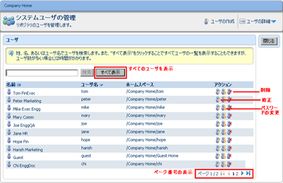 システムユーザ管理画面