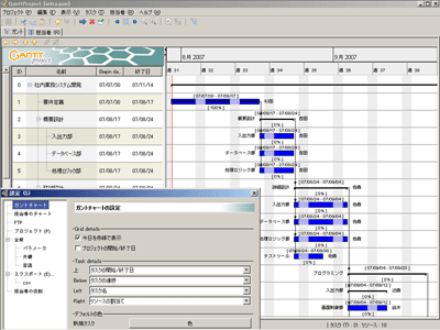 ガントチャートの表示設定を変更
