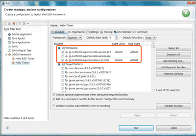 動作させるBundleを選択するダイアログ