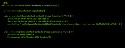 jp.co.thinkit.equinox.hello.service.ServiceActivatorクラス
