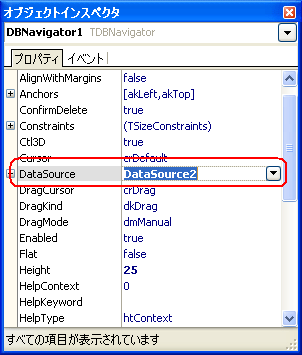 DBNavigatorのプロパティ設定