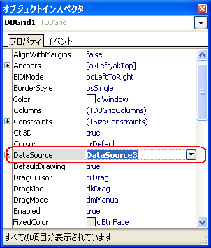 DBGridのプロパティ設定