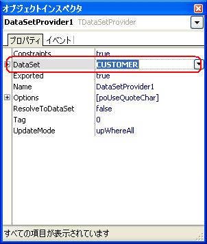 DataSetProvider�̐ݒ�
