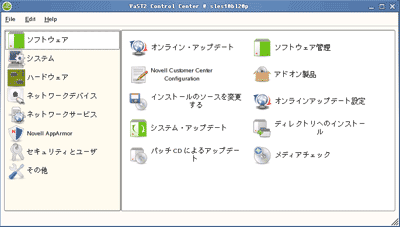 YaSTによるソフトウェア管理