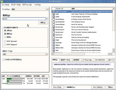 YaSTによるRPMパッケージ検索