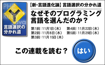 【新・言語進化論】言語選択の分かれ道 なぜそのプログラミング言語を選んだのか?