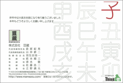 株式会社豆蔵