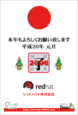 レッドハット株式会社