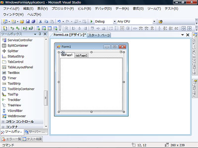 図1:VS2008のメイン画面