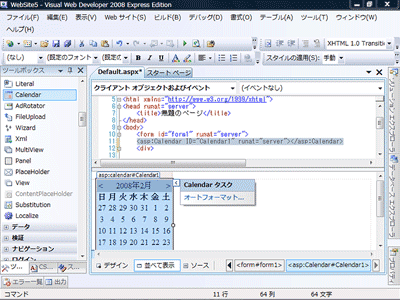 図1:VS2008でWebアプリケーション開発