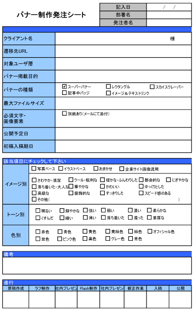 図3:ヒアリングシートの例