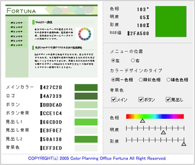 図1:Think ITの緑をベースに調整した例