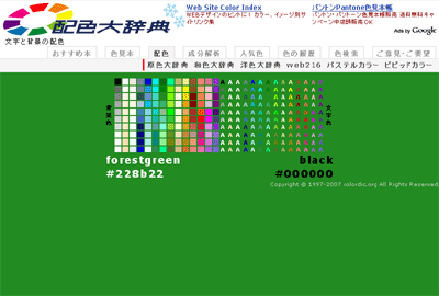 図3: Think ITの緑を背景に黒文字をのせた例