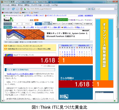 図1:Think ITに見つけた黄金比