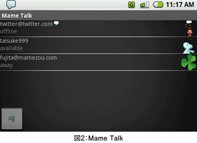図2:Mame Talk