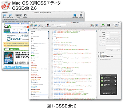 図1:CSSEdit 2