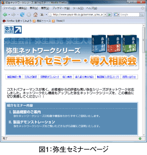 図1:弥生セミナーページ