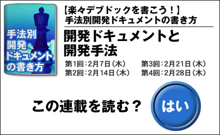 【楽々デブドックを書こう!】手法別開発ドキュメントの書き方