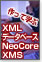 ����Ċw��XML�f�[�^�x�[�XNeoCore XMS���H