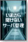 ���܂��畷���Ȃ��T�[�o�Ǘ�����