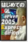�͂��߂Ċo����SQL Server 2005 Express Edition