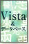 Vista���f�[�^�x�[�X