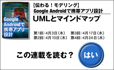 �y�`���I���f�����O�zGoogle Android�Ōg�уA�v���݌v