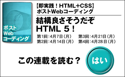 【即実践！HTML+CSS】ポストWebコーディング