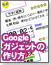 �y����Ȃ�킩��IJavaScript/Ajax�zGoogle�K�W�F�b�g�̍���