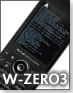 W-ZERO3で電車プログラマになるための開発環境術