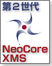 第2世代/NeoCore XMS